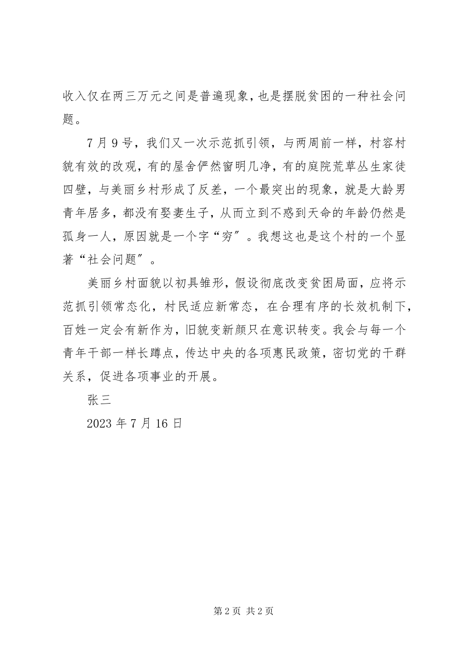 2023年示范抓引领之心得体会.docx_第2页