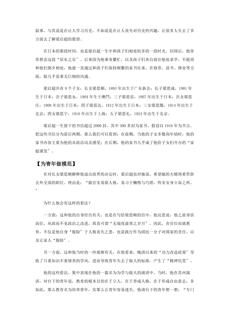 2023年梁启超家庭中的“新民说”.docx_第2页