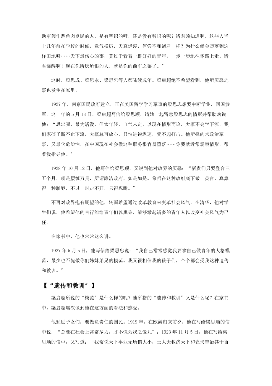 2023年梁启超家庭中的“新民说”.docx_第3页