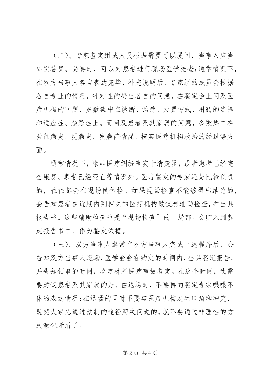 2023年医疗事故的鉴定及标准.docx_第2页