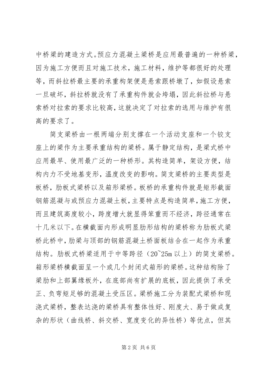 2023年桥梁工程学习总结.docx_第2页