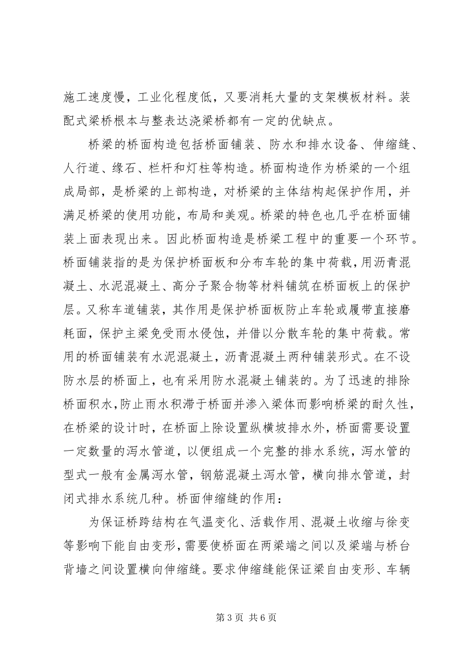 2023年桥梁工程学习总结.docx_第3页