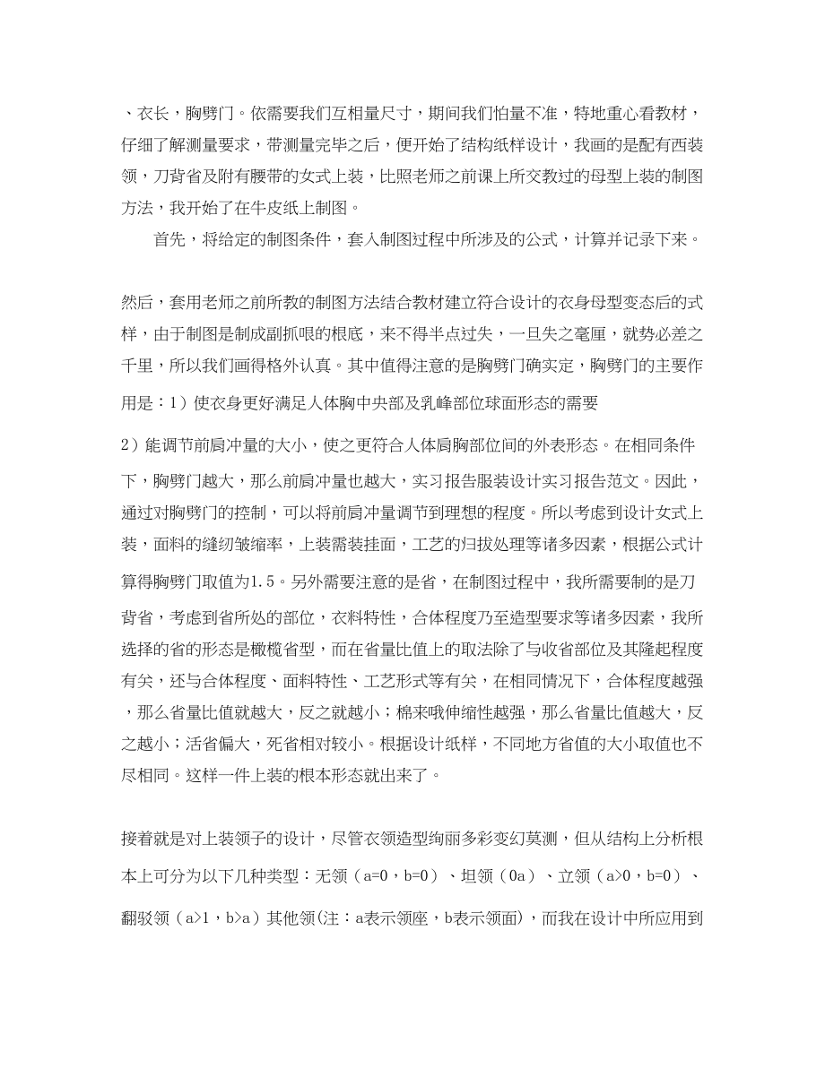 2023年服装设计实习总结.docx_第3页