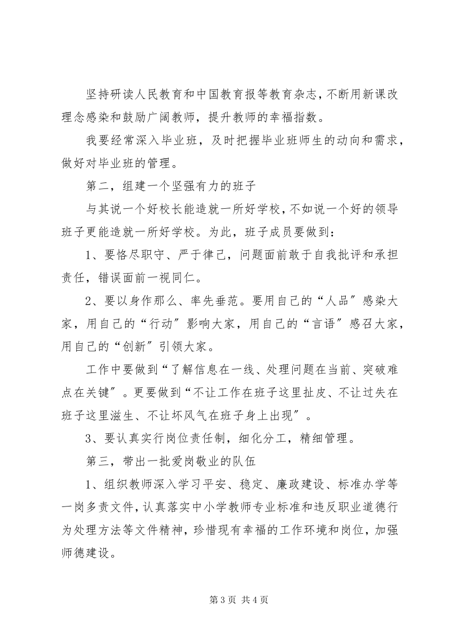 2023年学校长竞聘演讲稿优秀.docx_第3页