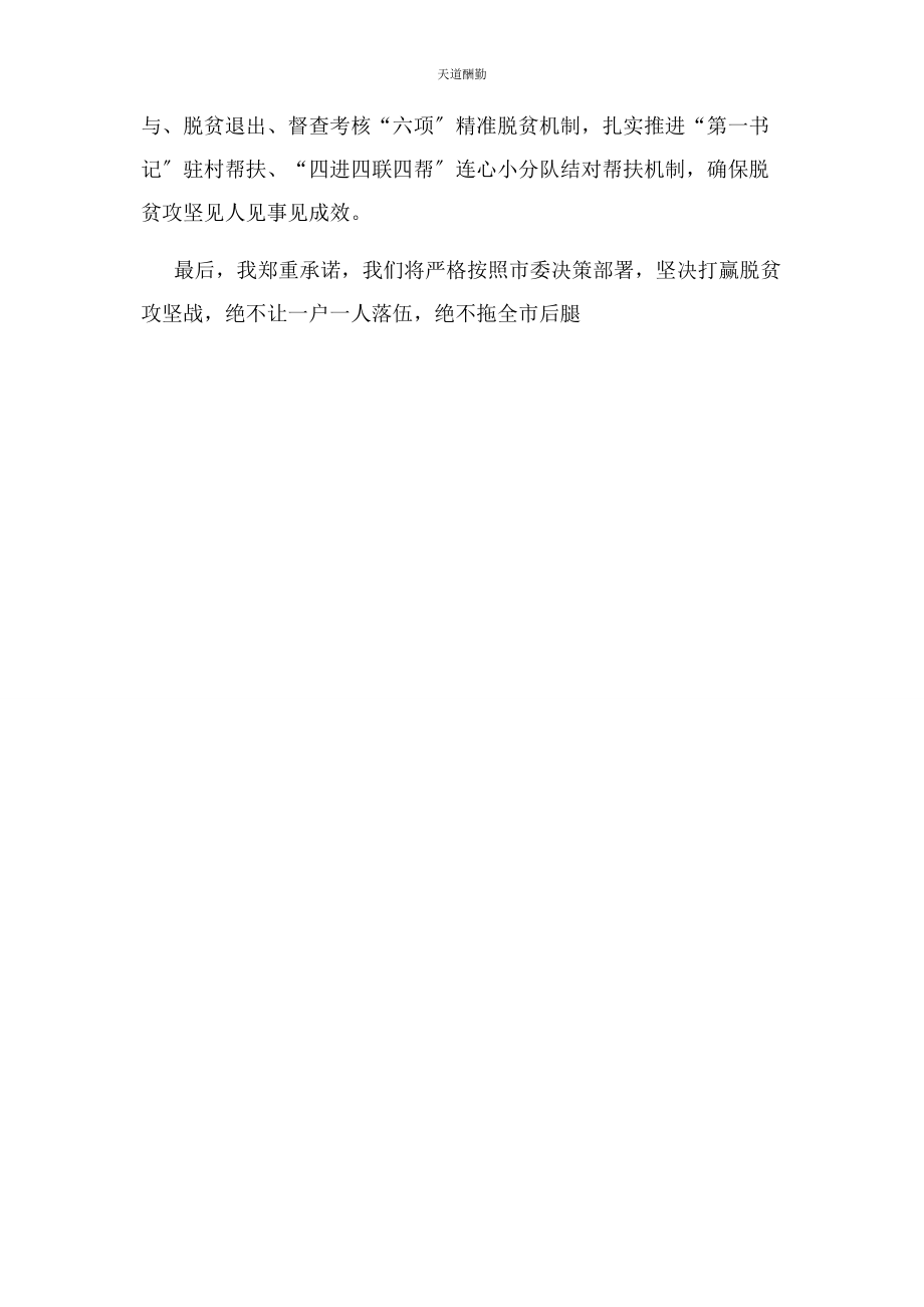 2023年扶贫领域专项巡察反馈会镇主要负责人表态发言范文.docx_第3页