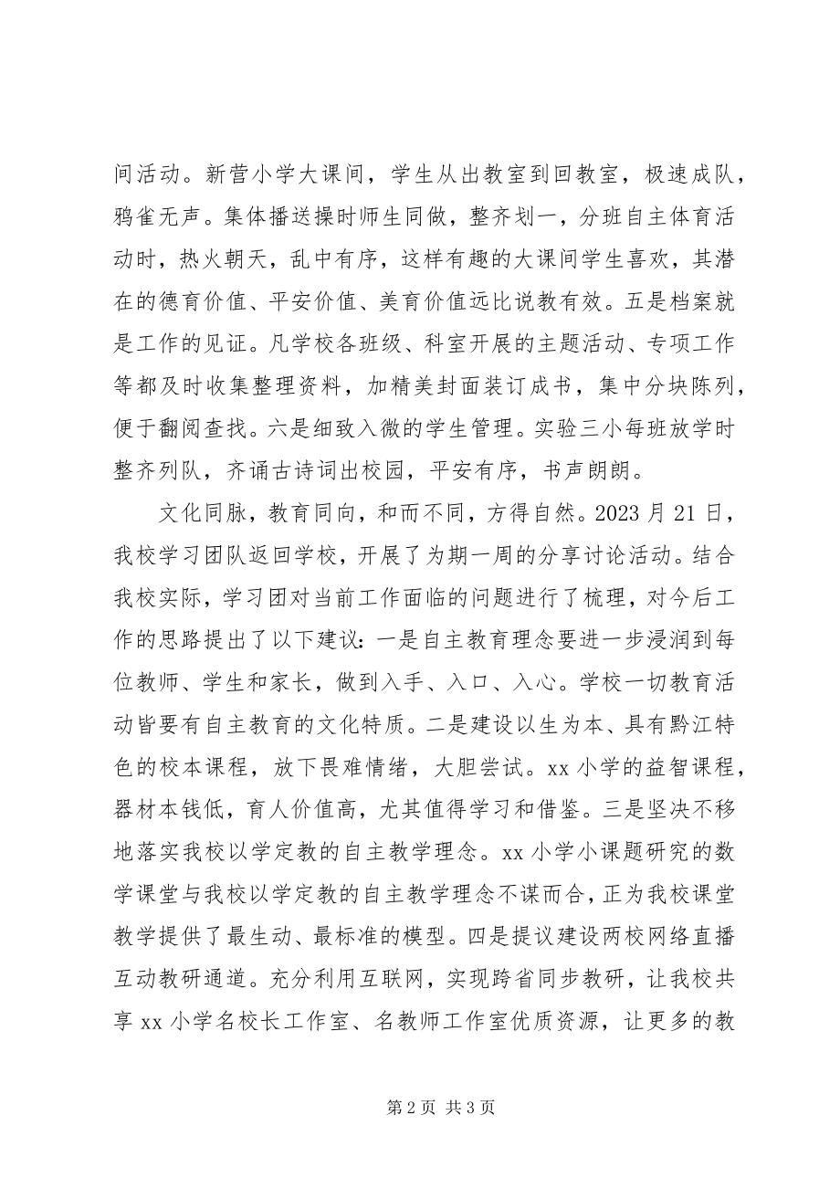 2023年学校学习交流活动总结.docx_第2页