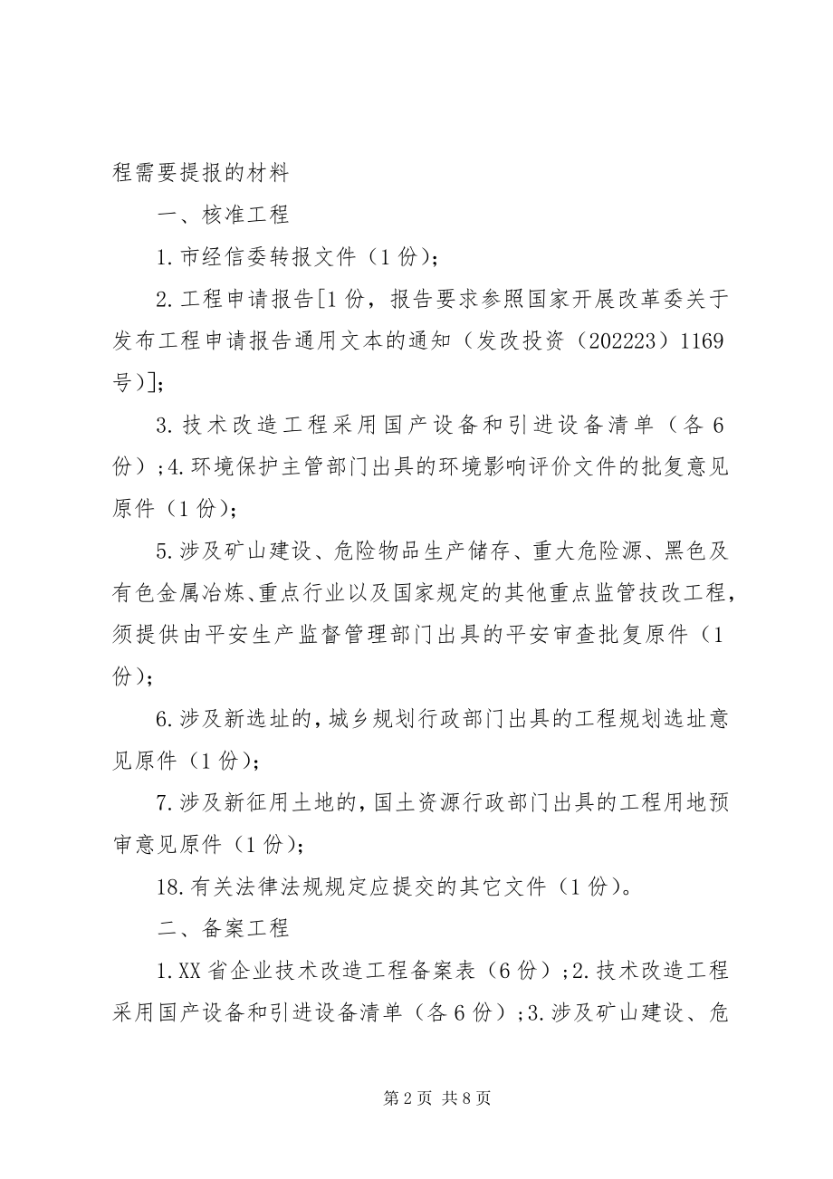 2023年办理肇事赔偿需提报的材料新编.docx_第2页