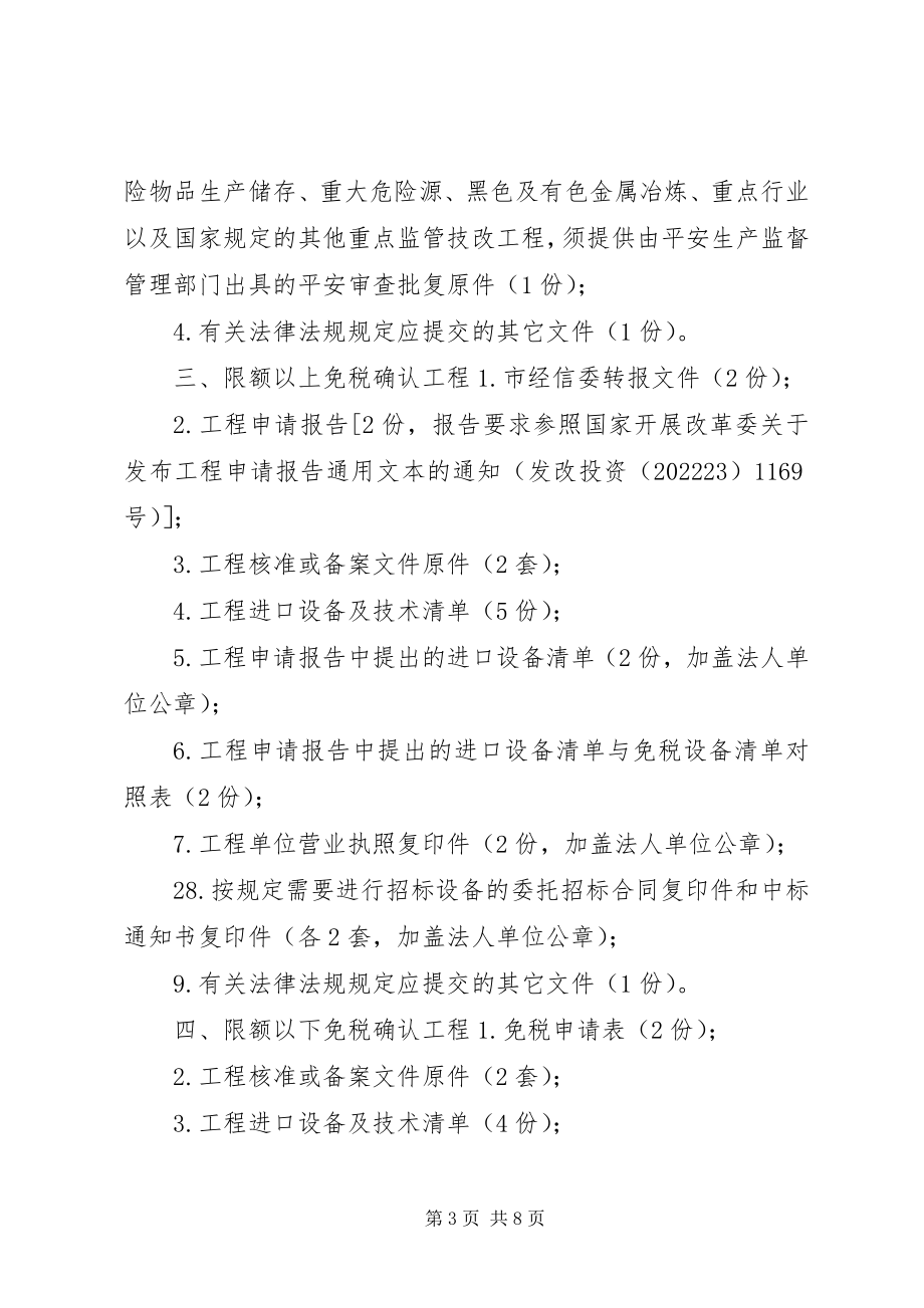 2023年办理肇事赔偿需提报的材料新编.docx_第3页