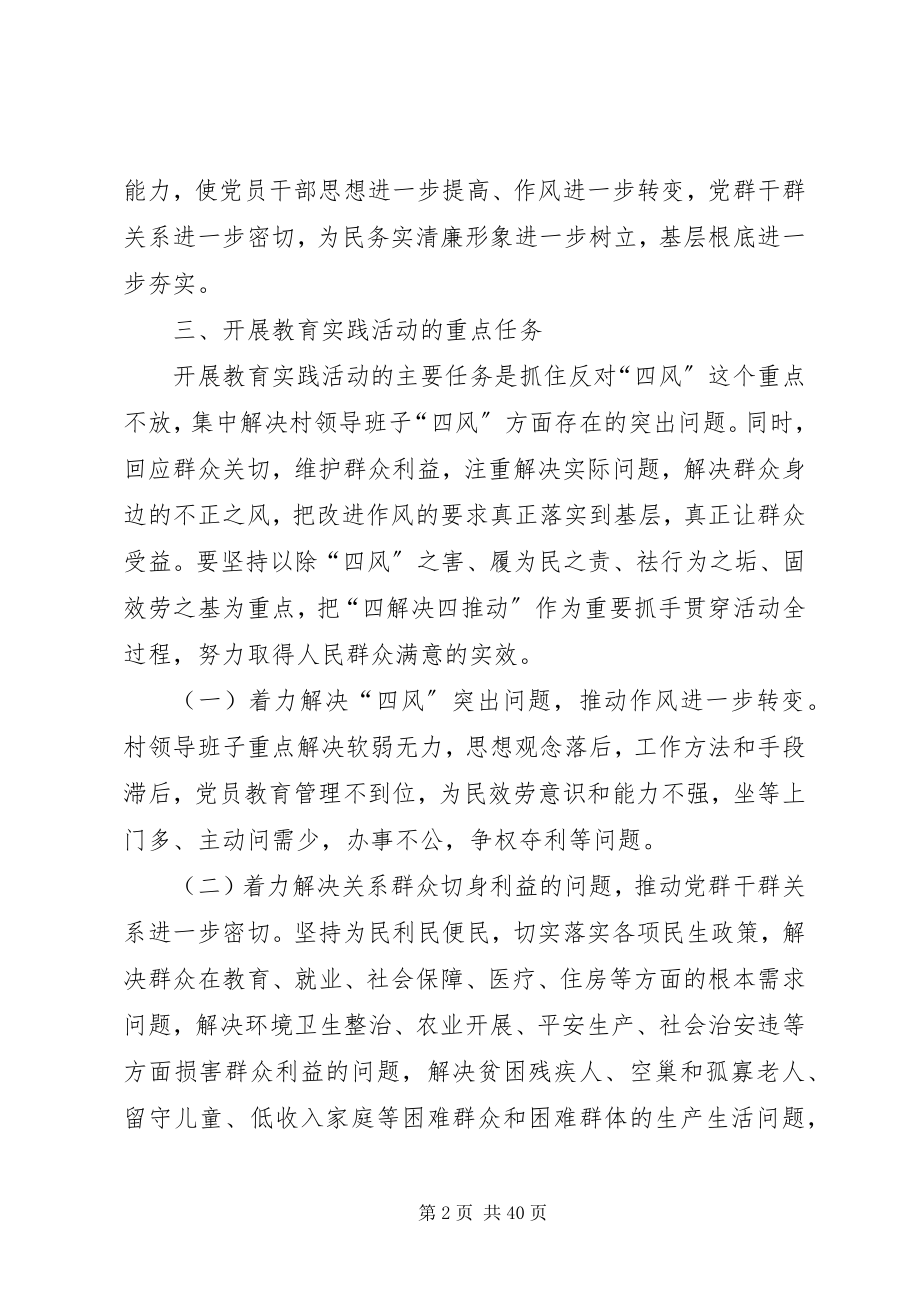 2023年郭村关于深入开展党的群众路线教育实践活动的实施方案.docx_第2页