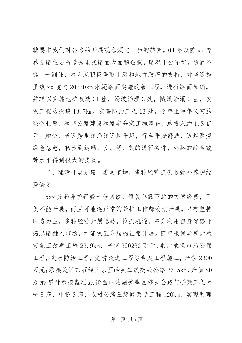 2023年公路局个人总结.docx_第2页