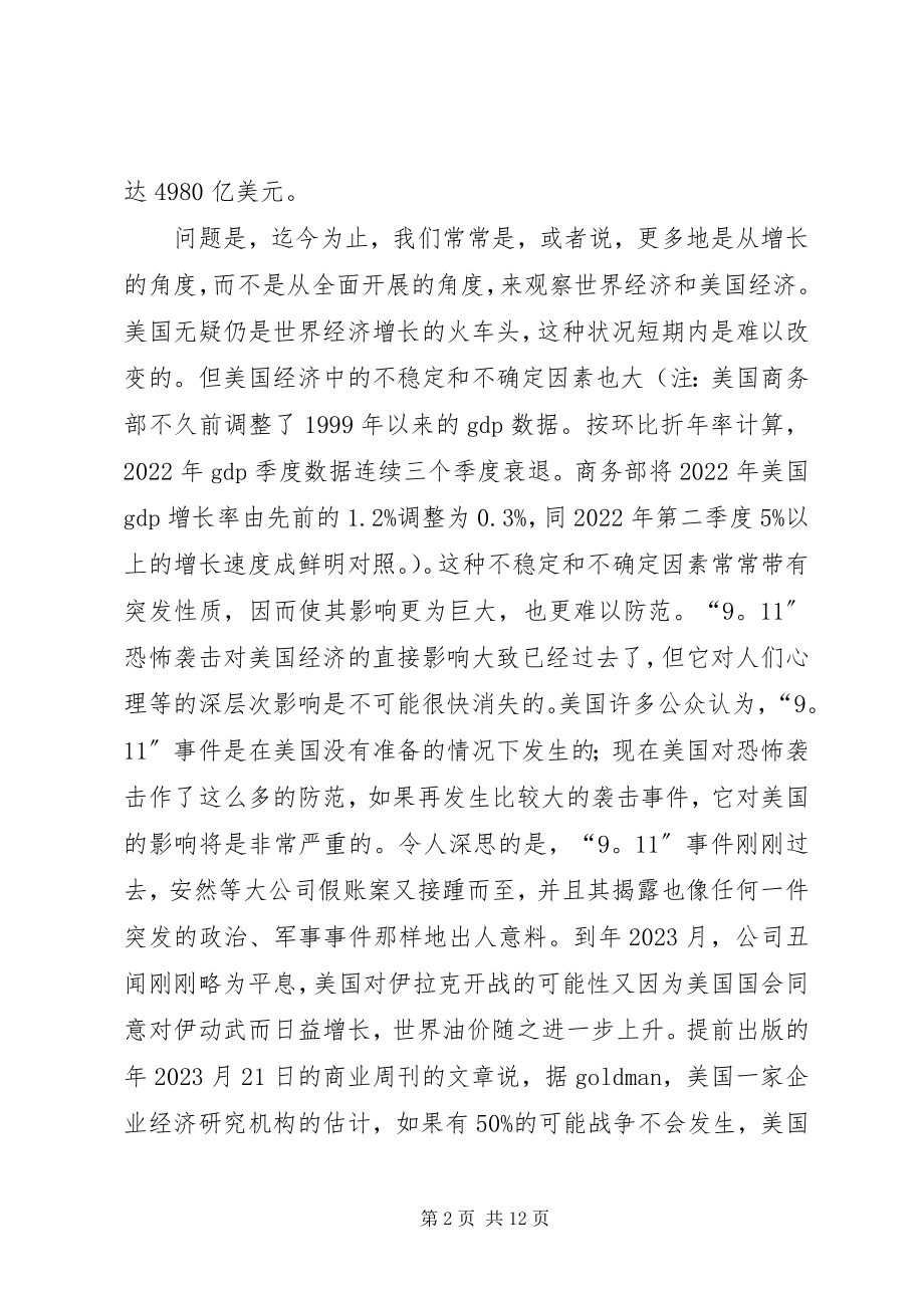 2023年目前世界经济局势现状考虑.docx_第2页