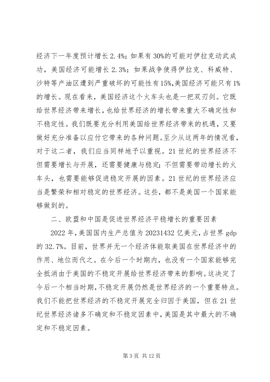 2023年目前世界经济局势现状考虑.docx_第3页