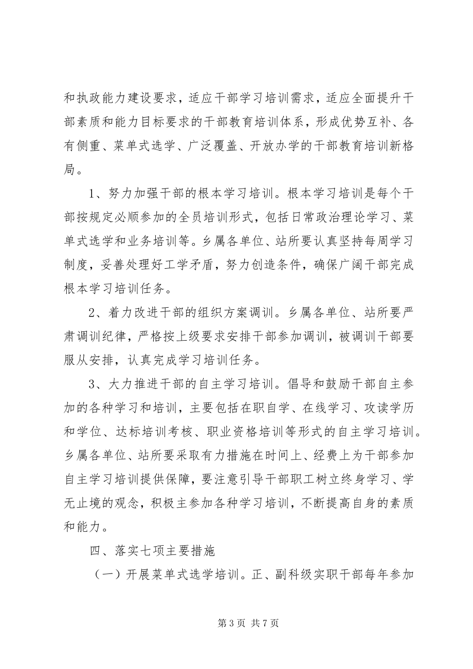 2023年个人能力素养提升计划.docx_第3页