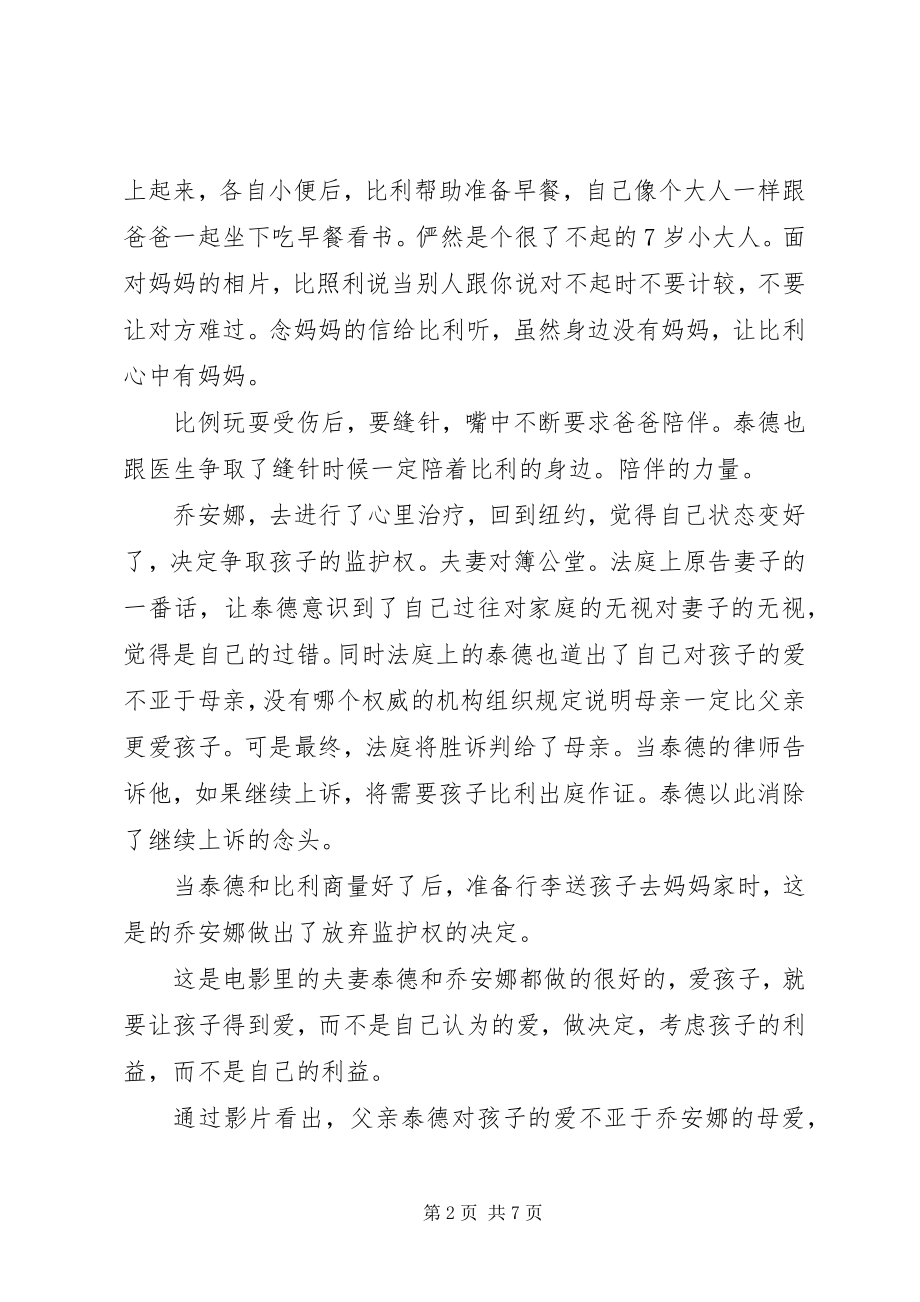 2023年克莱默夫妇读后感.docx_第2页