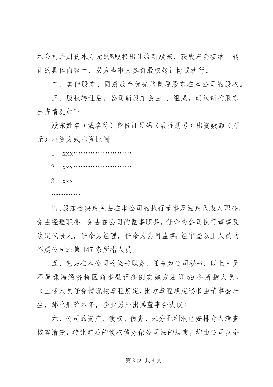 2023年股东会决议书范本.docx_第3页