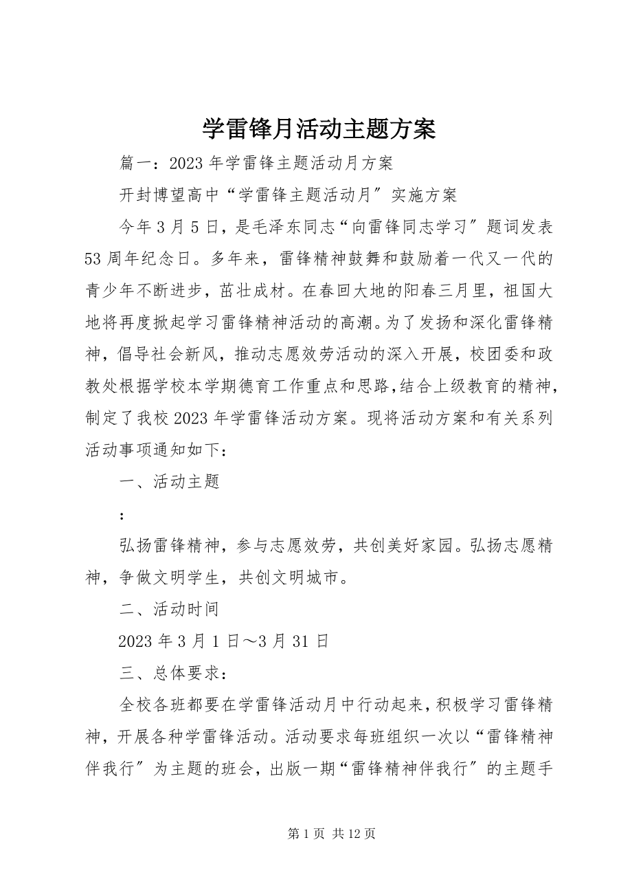 2023年学雷锋月活动主题方案.docx_第1页