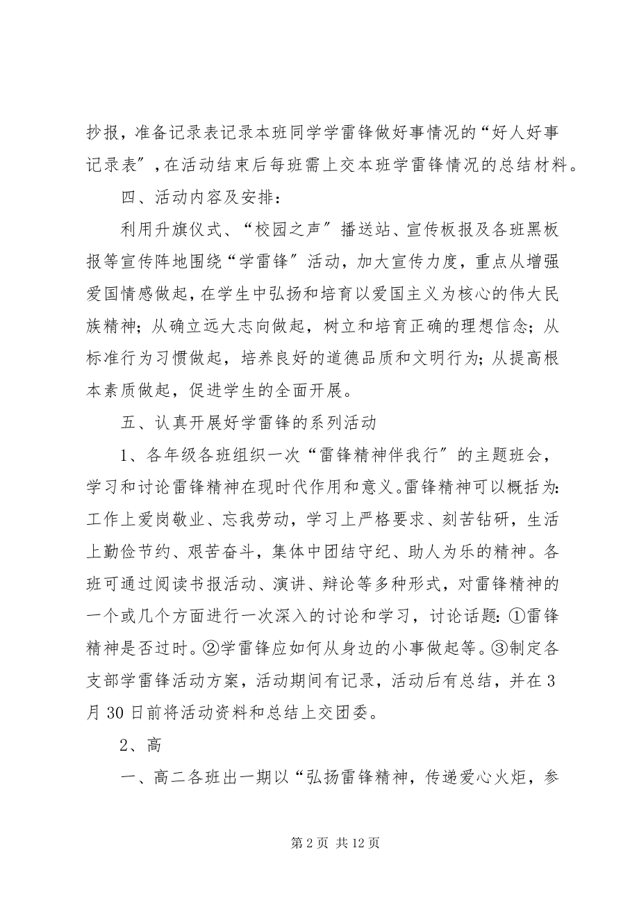 2023年学雷锋月活动主题方案.docx_第2页