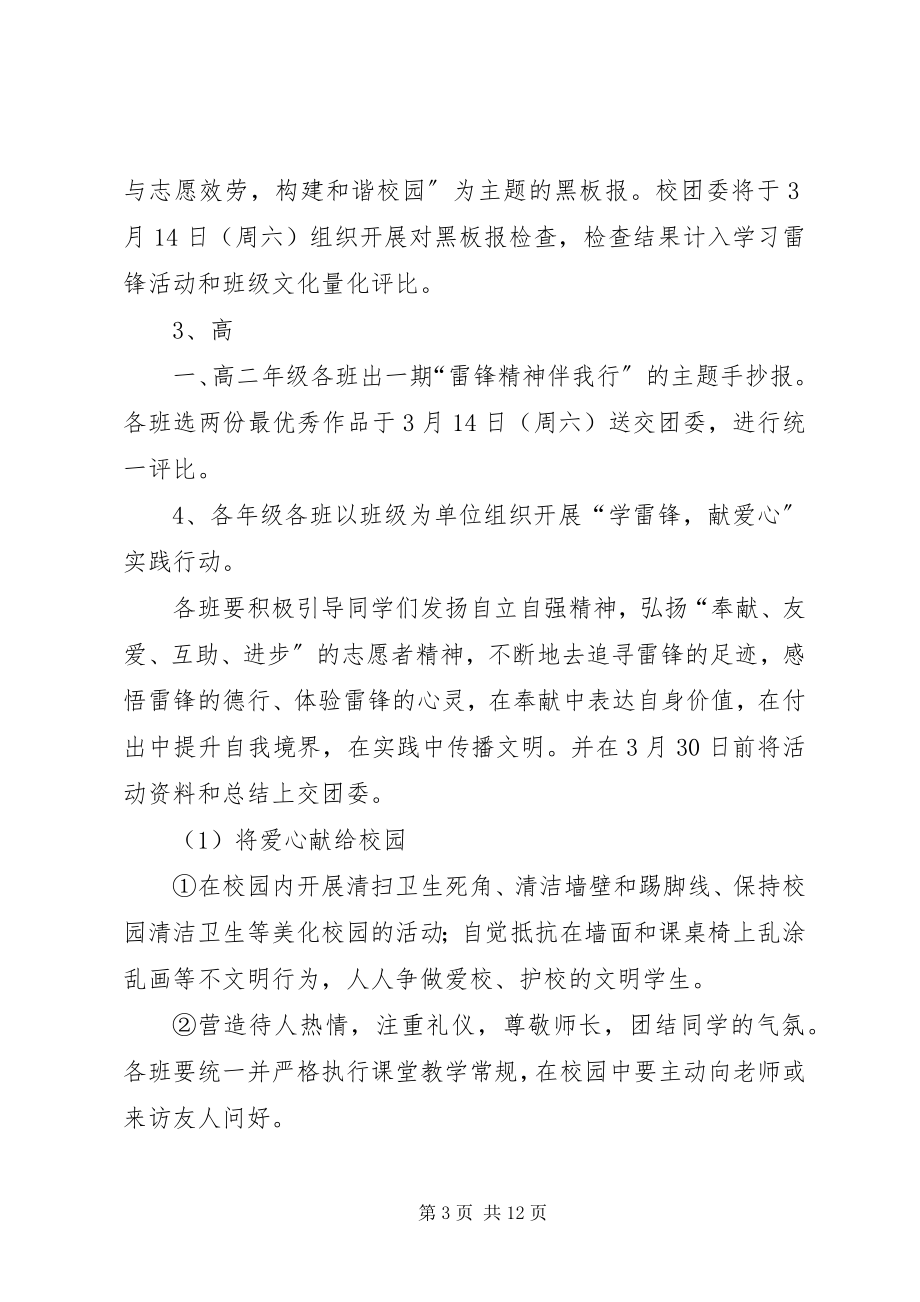 2023年学雷锋月活动主题方案.docx_第3页