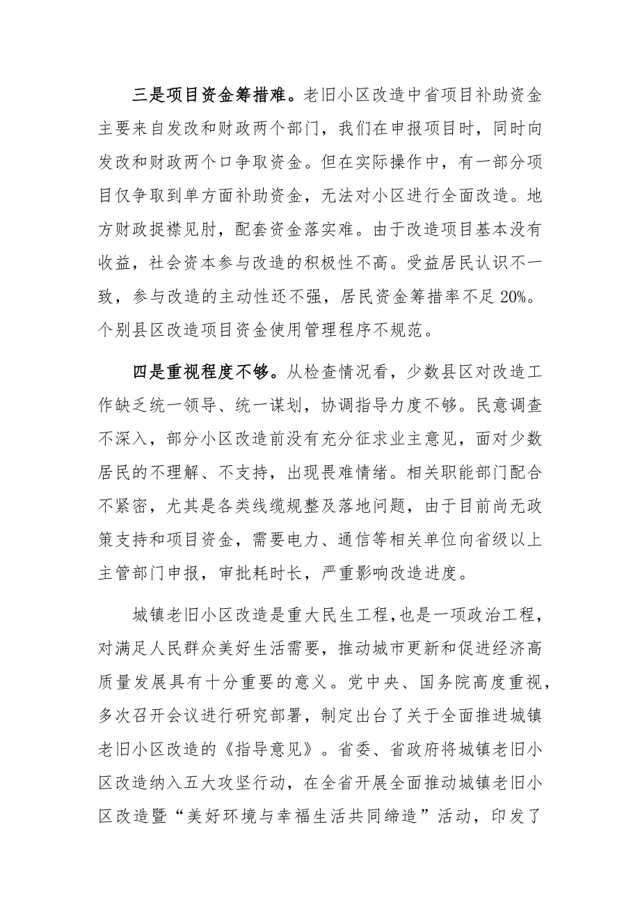 市长在全市城镇老旧小区改造现场推进会上的讲话.docx_第3页