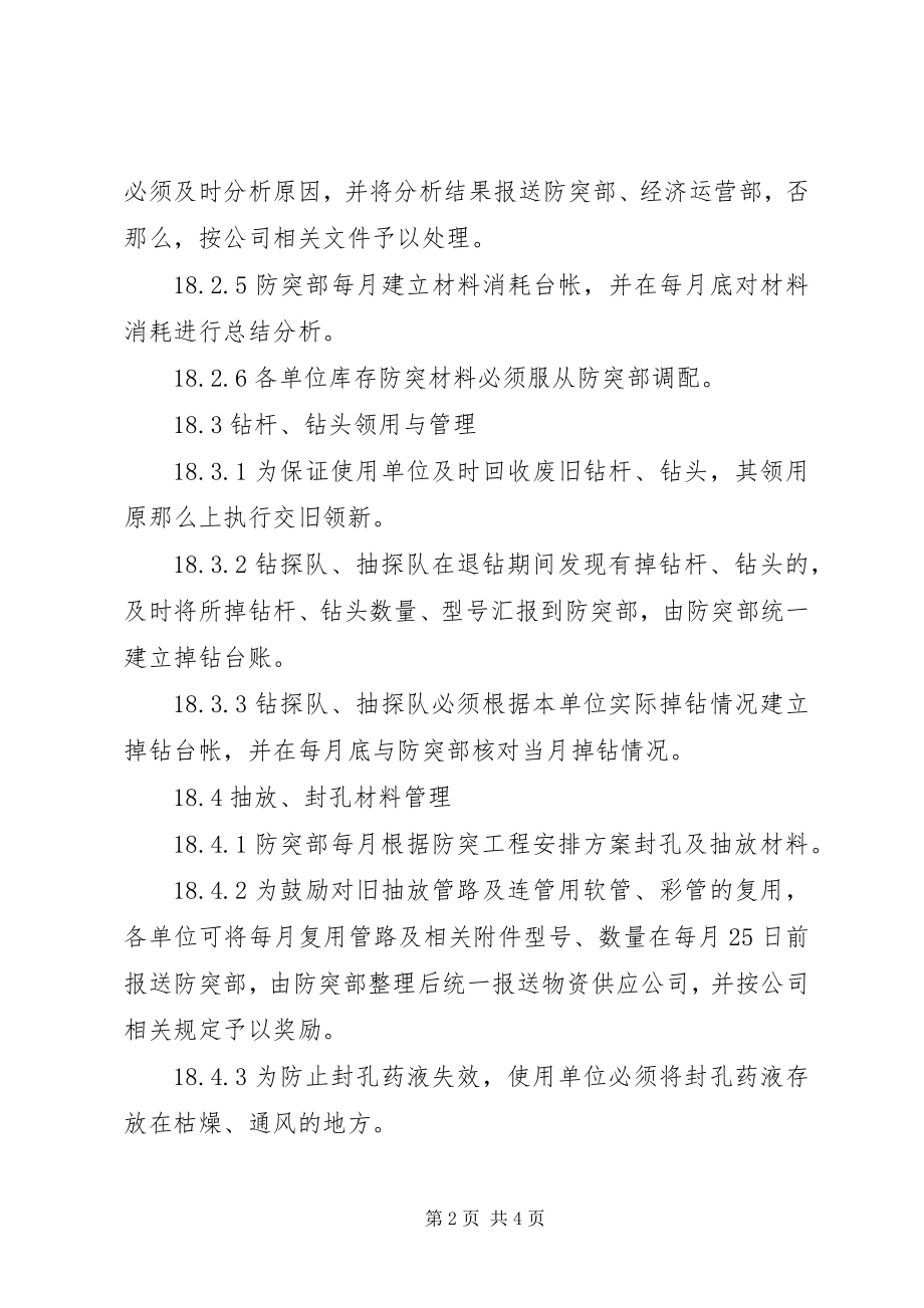 2023年防突系统材料管理标准.docx_第2页