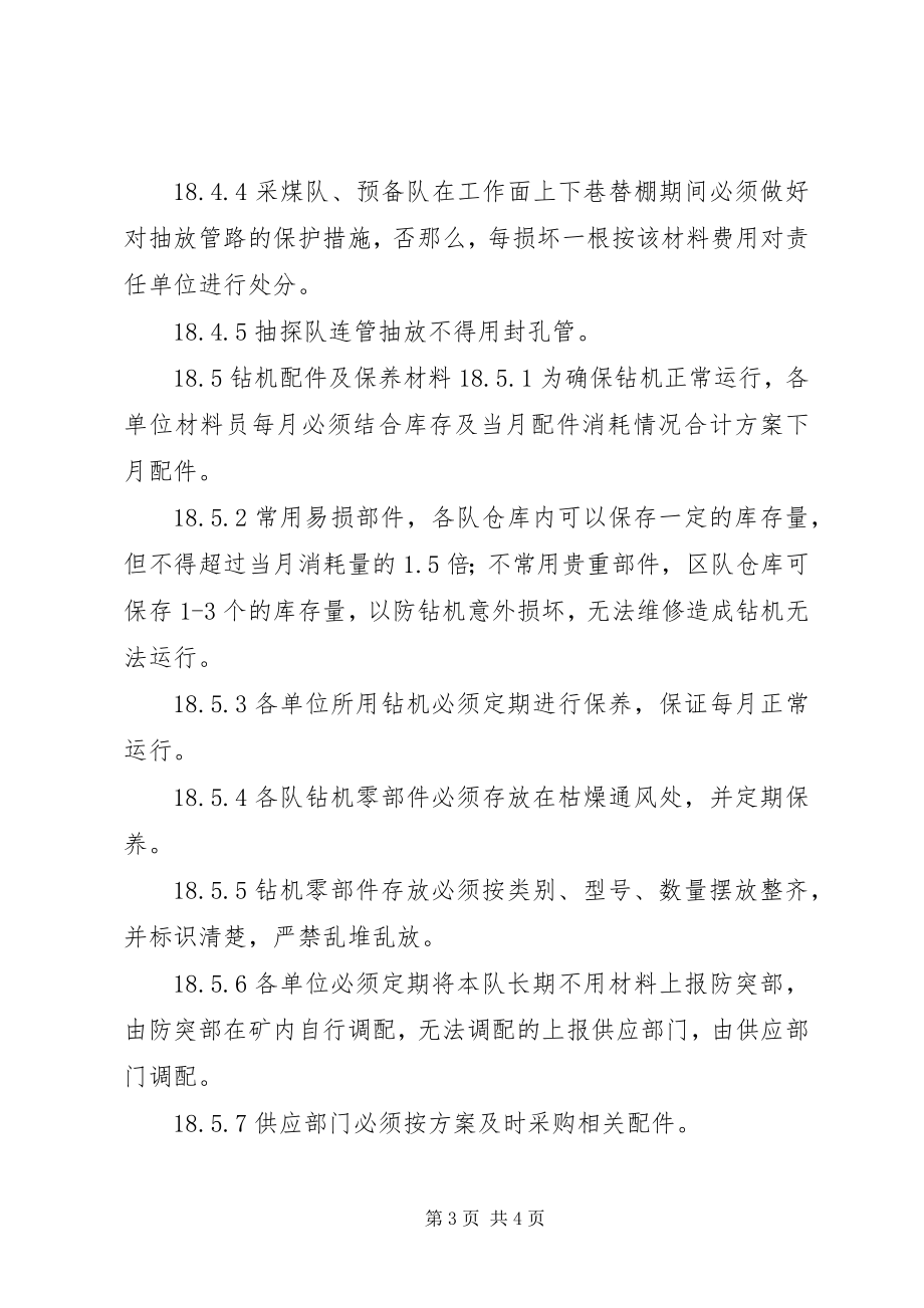 2023年防突系统材料管理标准.docx_第3页