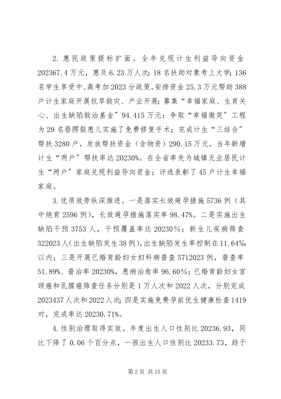 2023年在全县经济工作会议上的致辞.docx_第2页