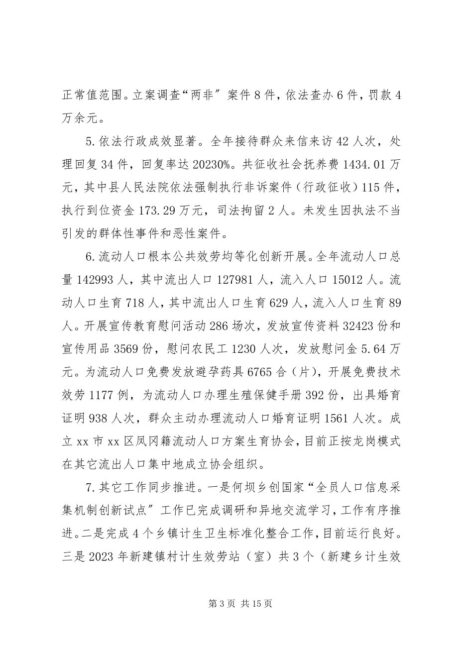 2023年在全县经济工作会议上的致辞.docx_第3页