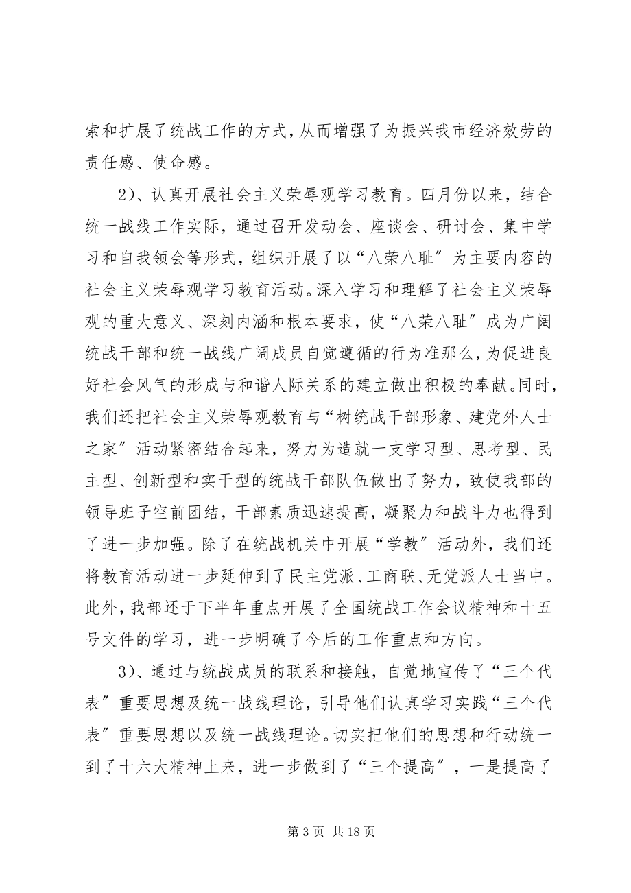 2023年市委统战部统战工作目标责任制实施情况总结.docx_第3页