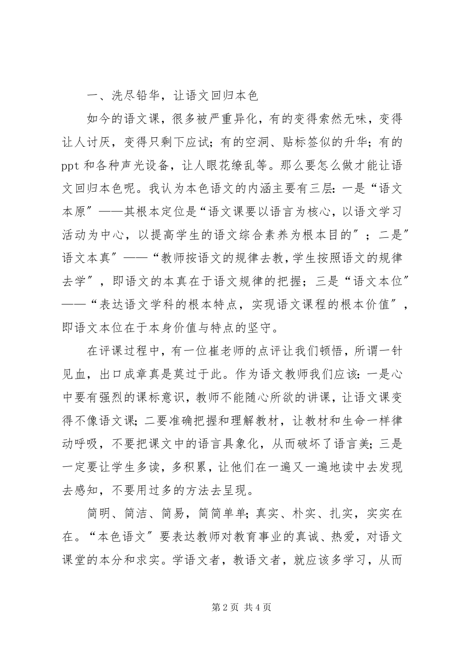 2023年培训心得体会张海笑.docx_第2页