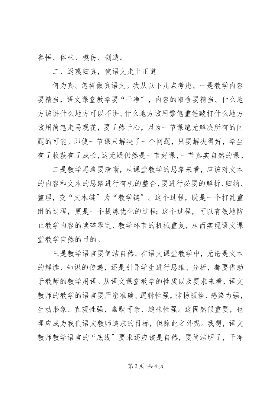 2023年培训心得体会张海笑.docx_第3页