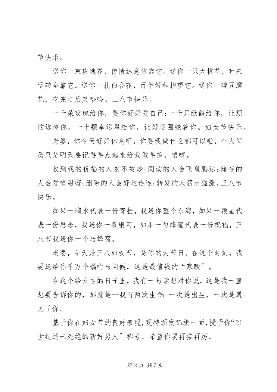 2023年三八妇女节的搞笑祝福语.docx_第2页