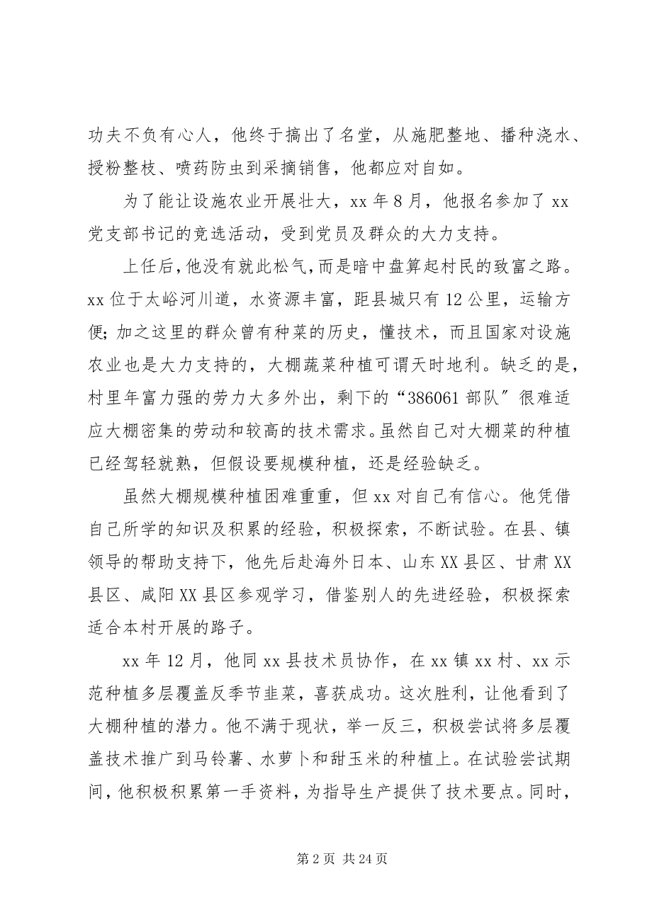 2023年优秀基层干部事迹材料3篇.docx_第2页