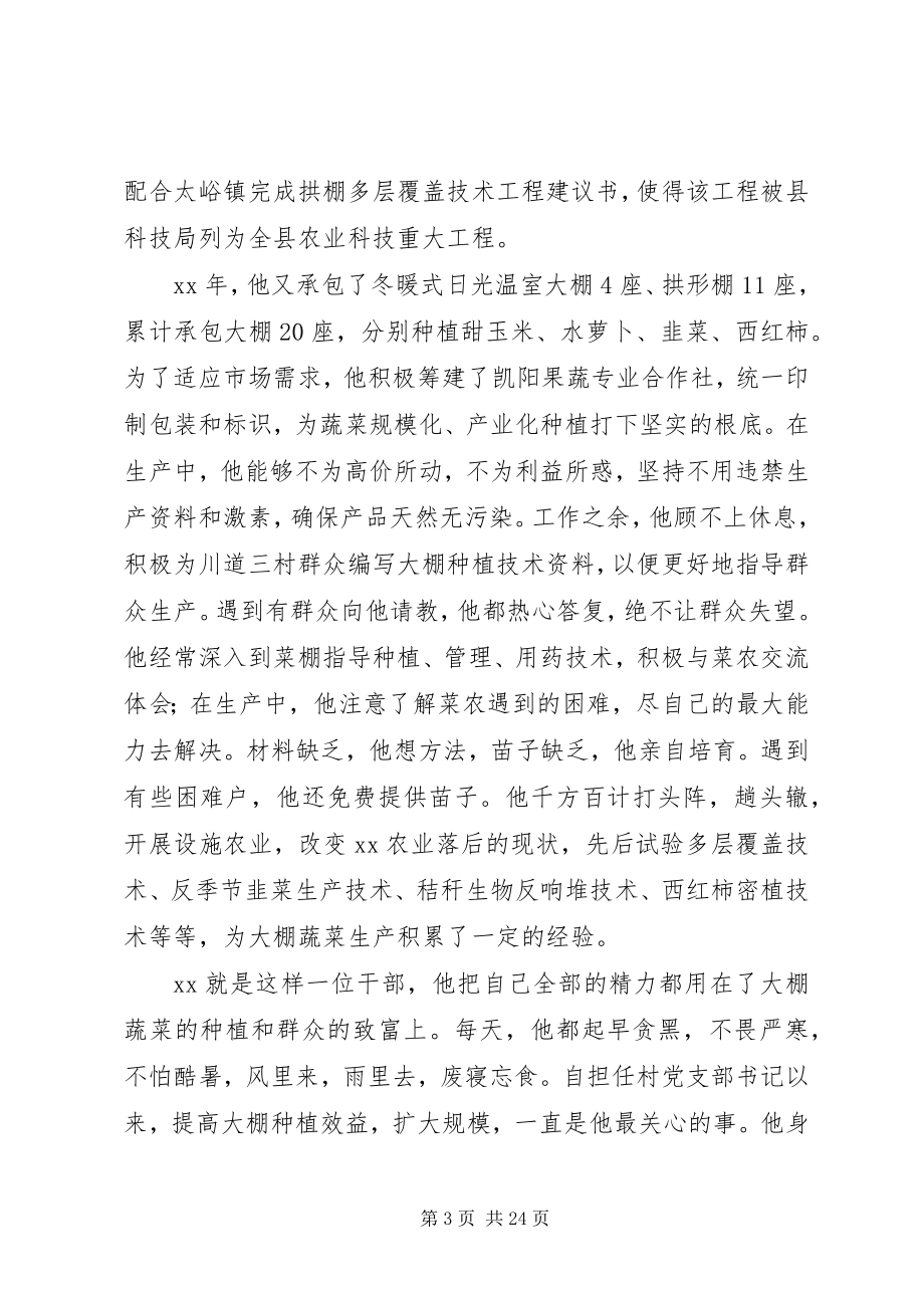 2023年优秀基层干部事迹材料3篇.docx_第3页