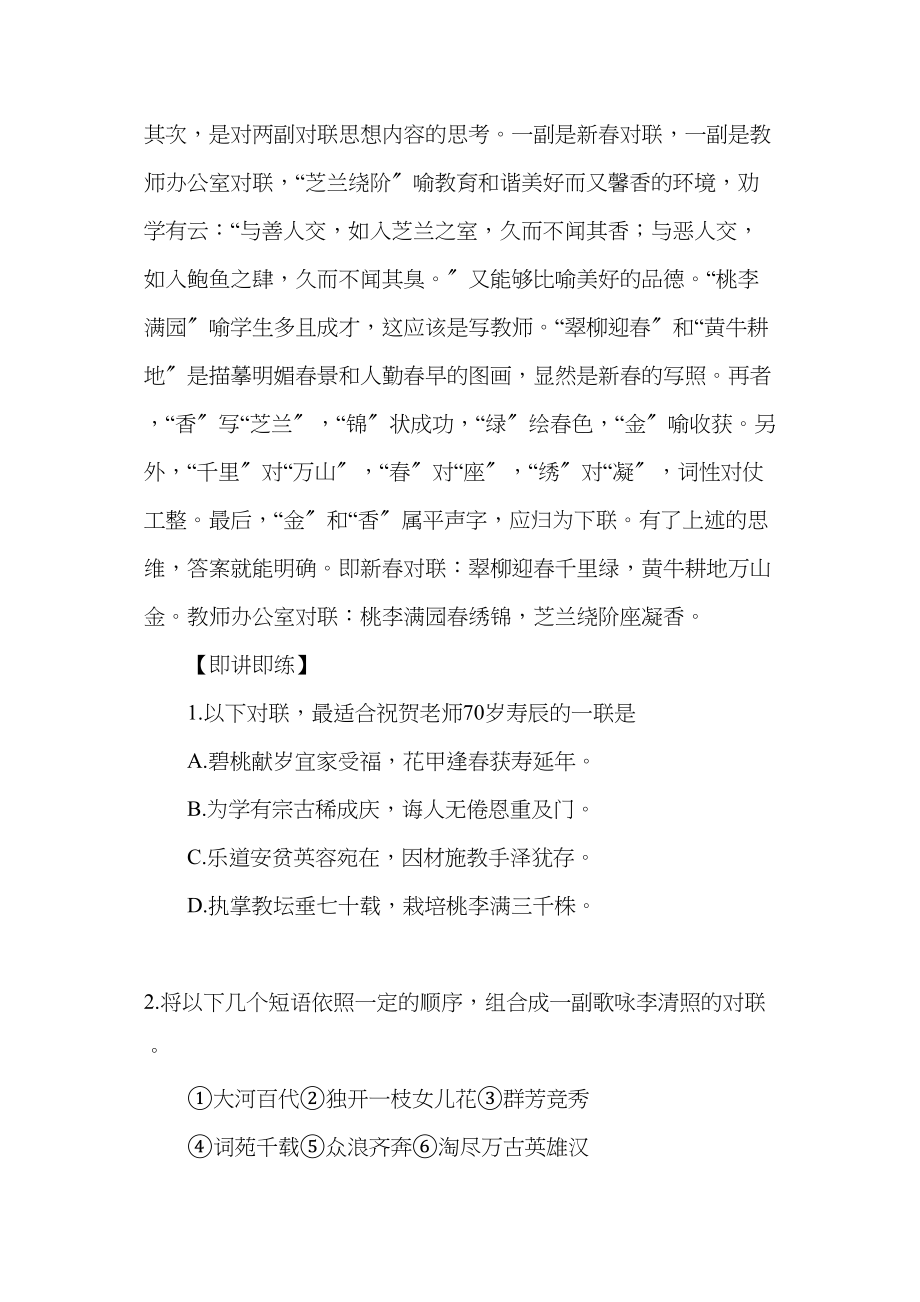 2023年高考一道对联题解读doc初中语文.docx_第2页