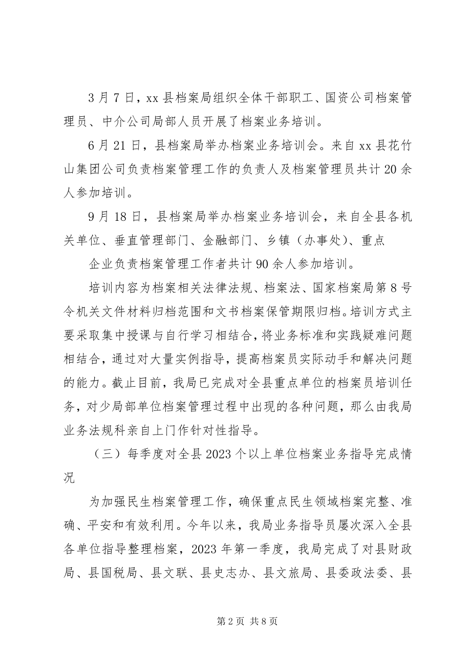 2023年县档案局工作总结和工作打算.docx_第2页