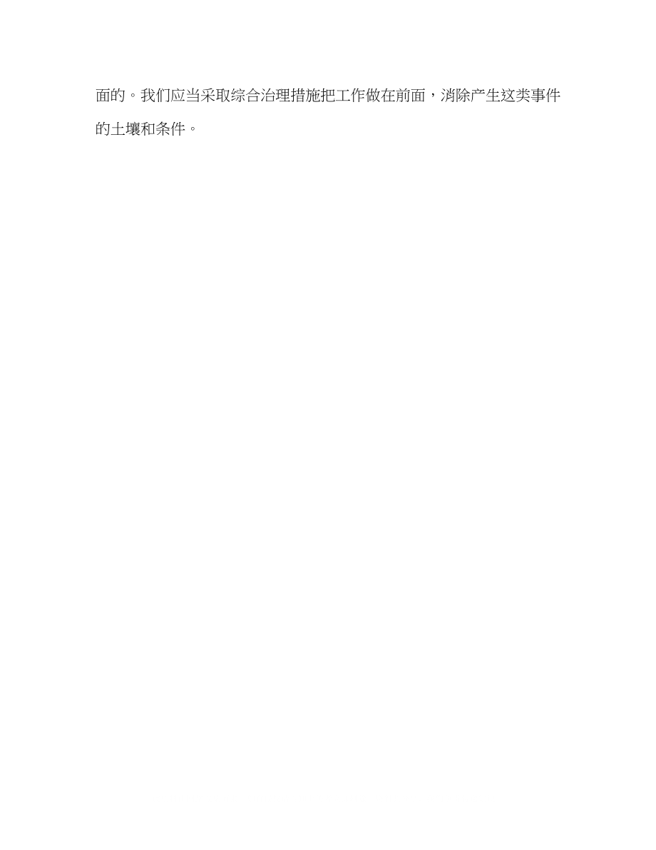 2023年构建和谐社会的几个主要着力点.docx_第3页