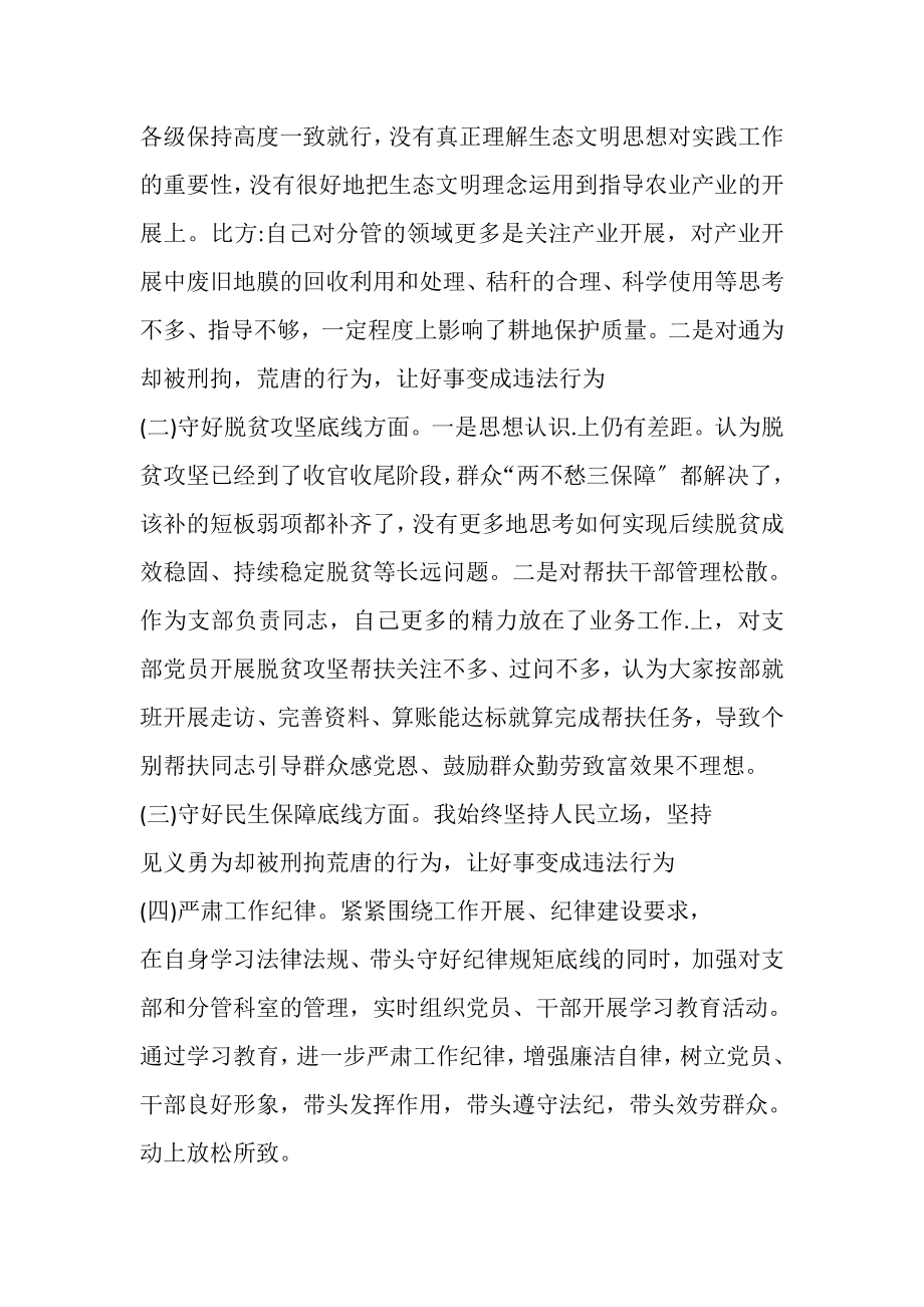 2023年领导干部防风险守底线个人发言材料.doc_第2页