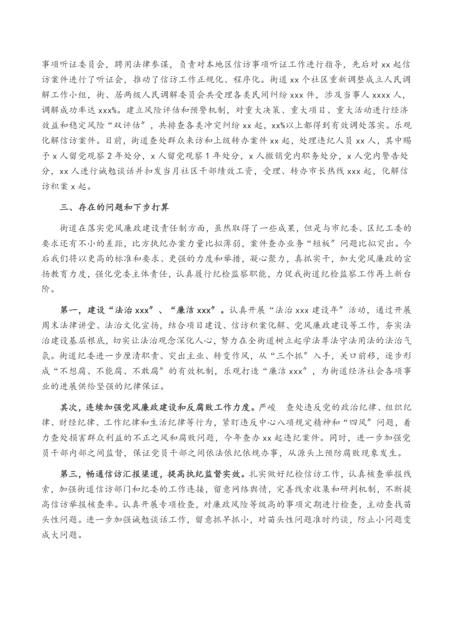 2023年xxxx街道党风廉政建设和反腐败工作情况总结.doc_第2页