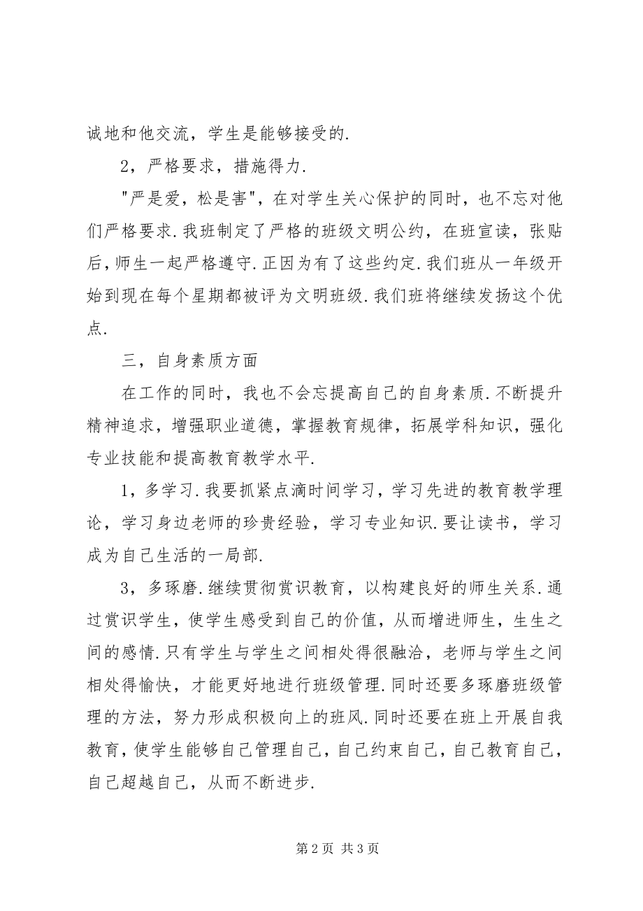 2023年班主任个人工作计划新编.docx_第2页