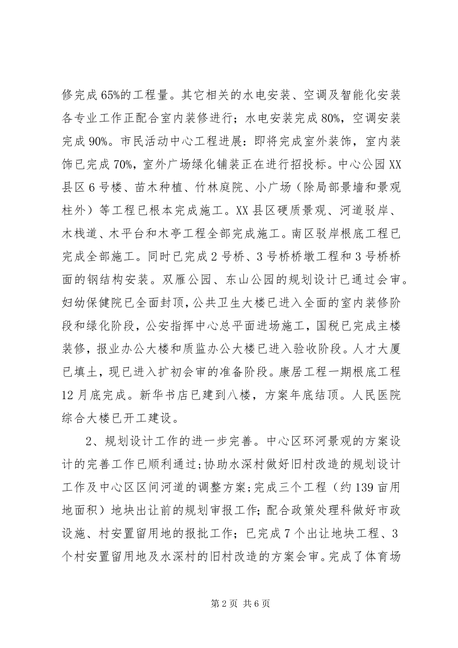 2023年区管委会工作计划.docx_第2页