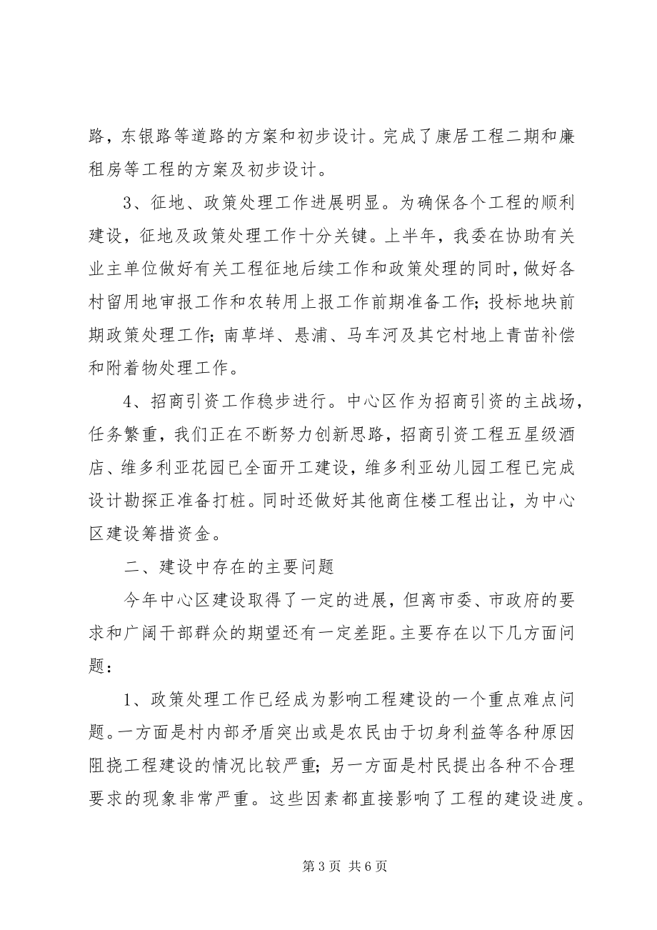 2023年区管委会工作计划.docx_第3页