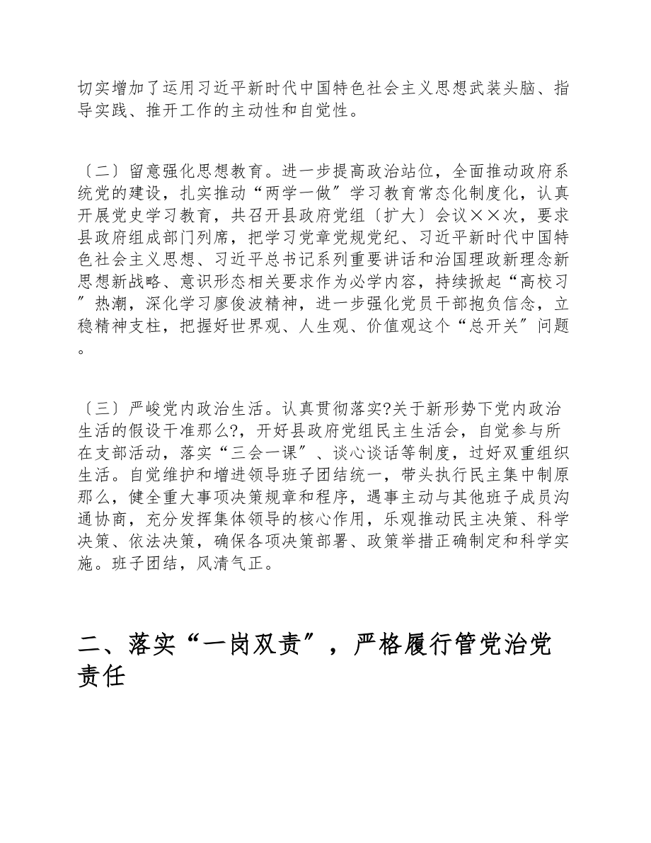 2023年县长个人任期基层党建管党治党工作总结.doc_第2页