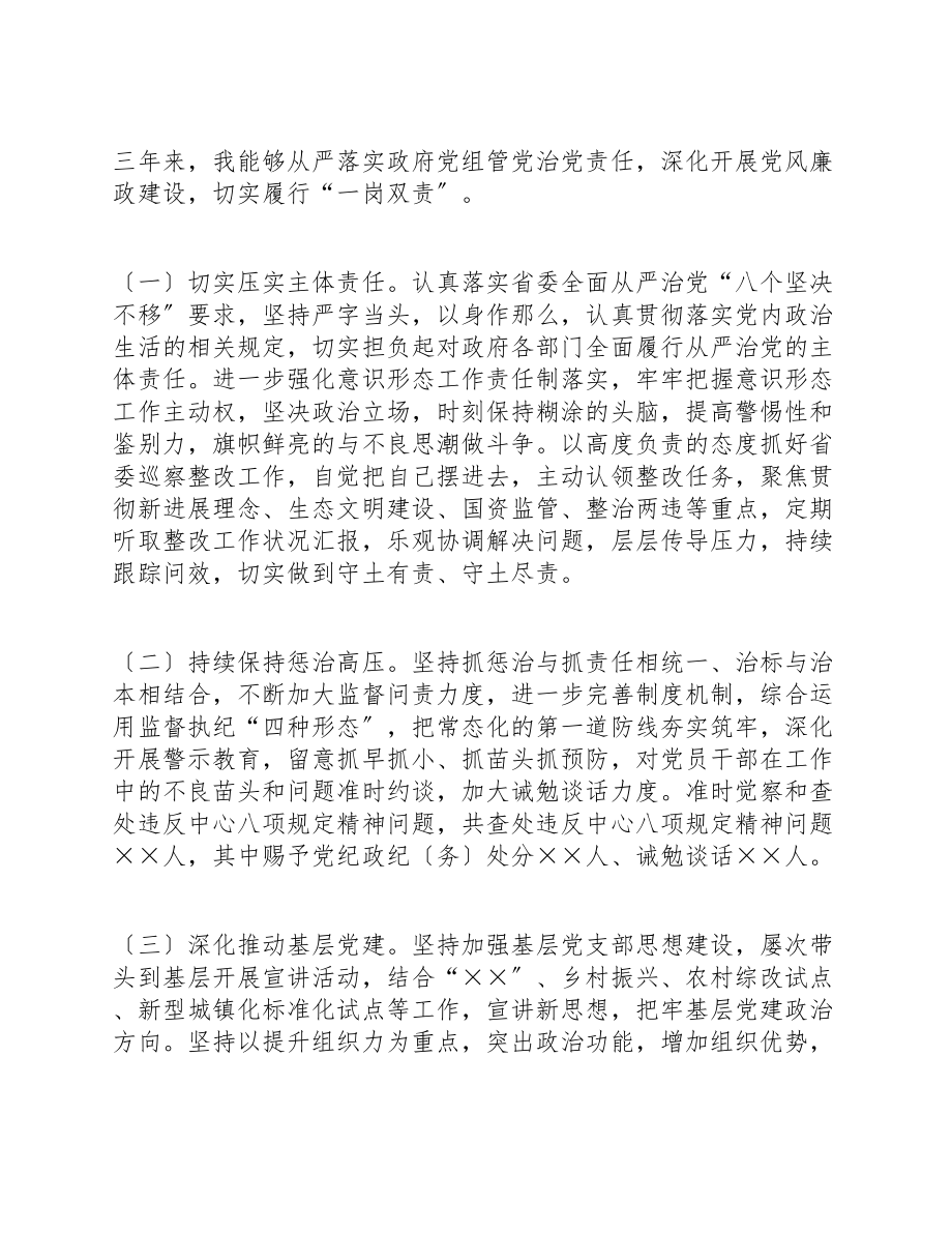 2023年县长个人任期基层党建管党治党工作总结.doc_第3页