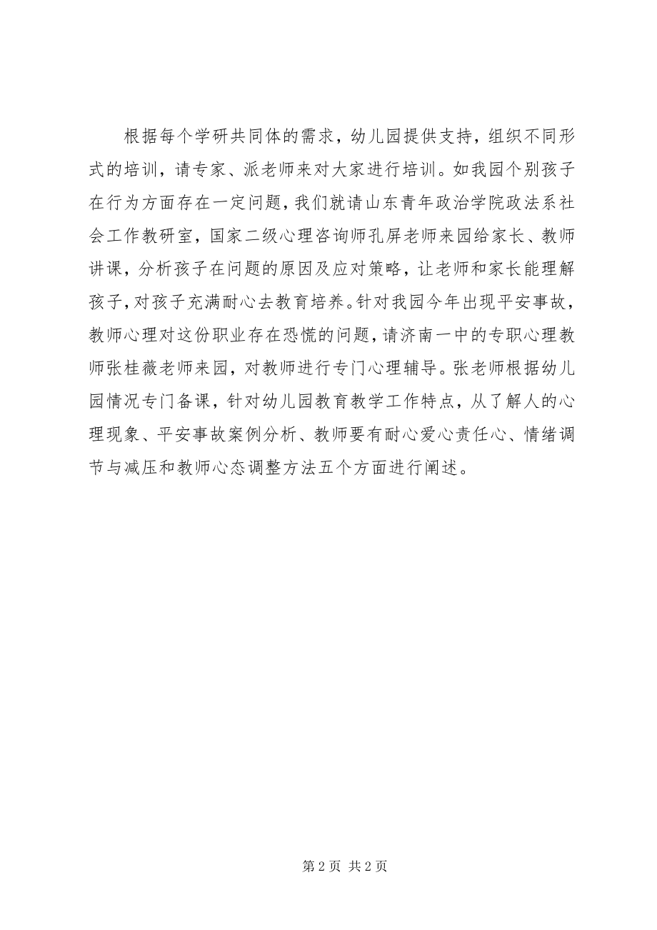 2023年在学习中积淀在研究中提高学研共同体总结.docx_第2页