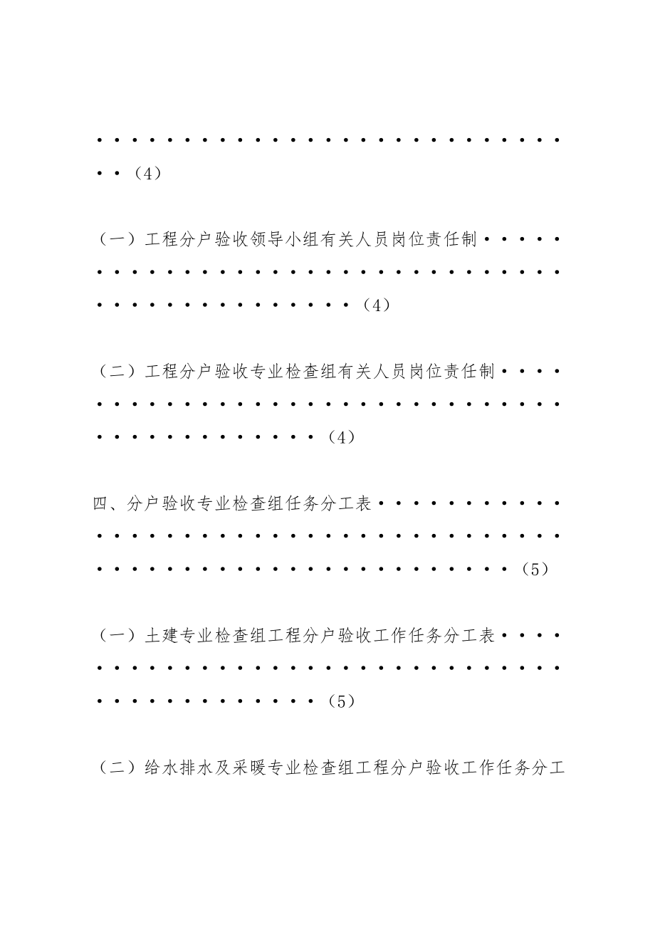 2023年某公司分户验收实施方案.doc_第2页