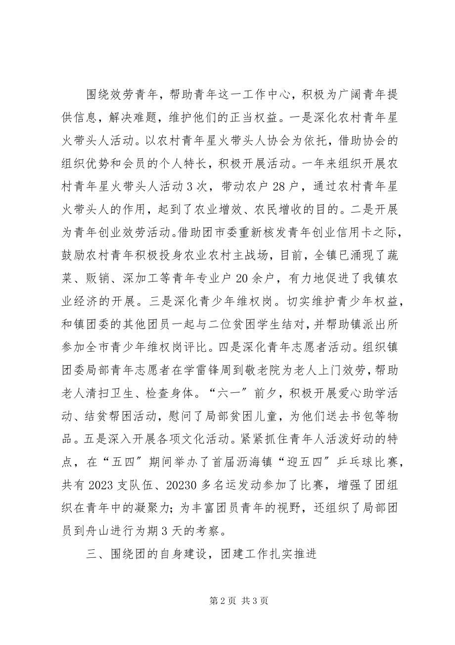 2023年镇团委干部工作总结.docx_第2页