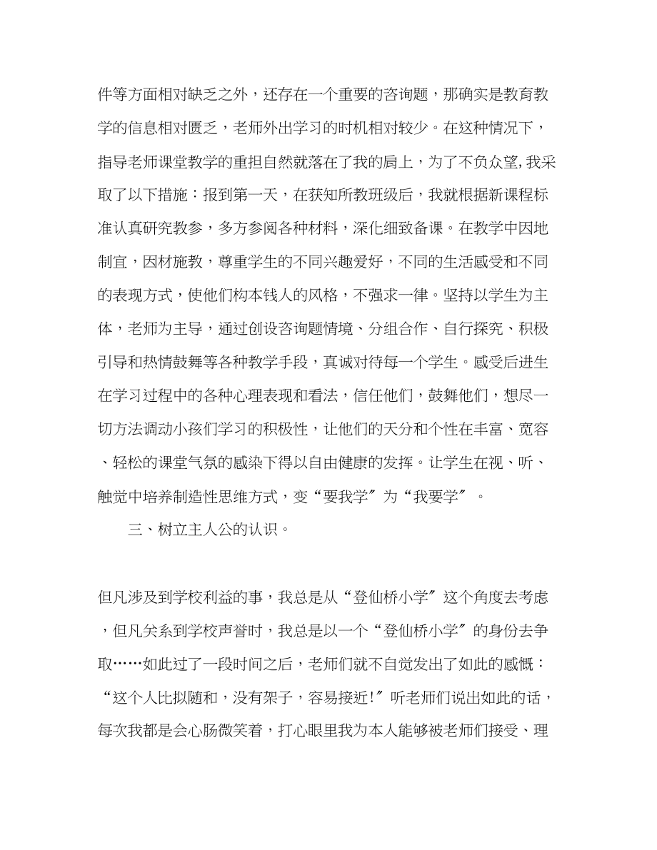 2023年教师义务支教工作总结范本.docx_第2页