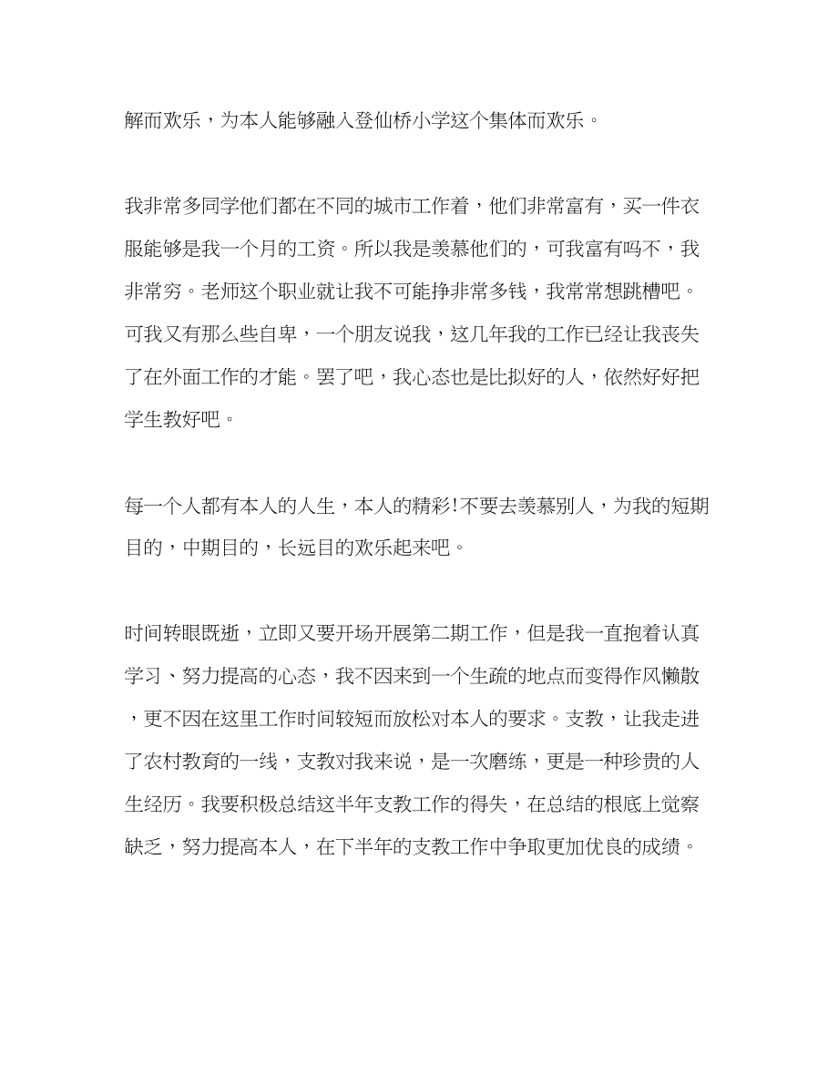 2023年教师义务支教工作总结范本.docx_第3页