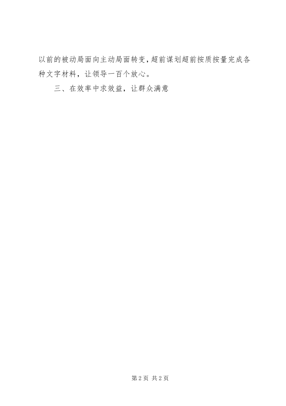 2023年县委办调研股上半年工作总结.docx_第2页