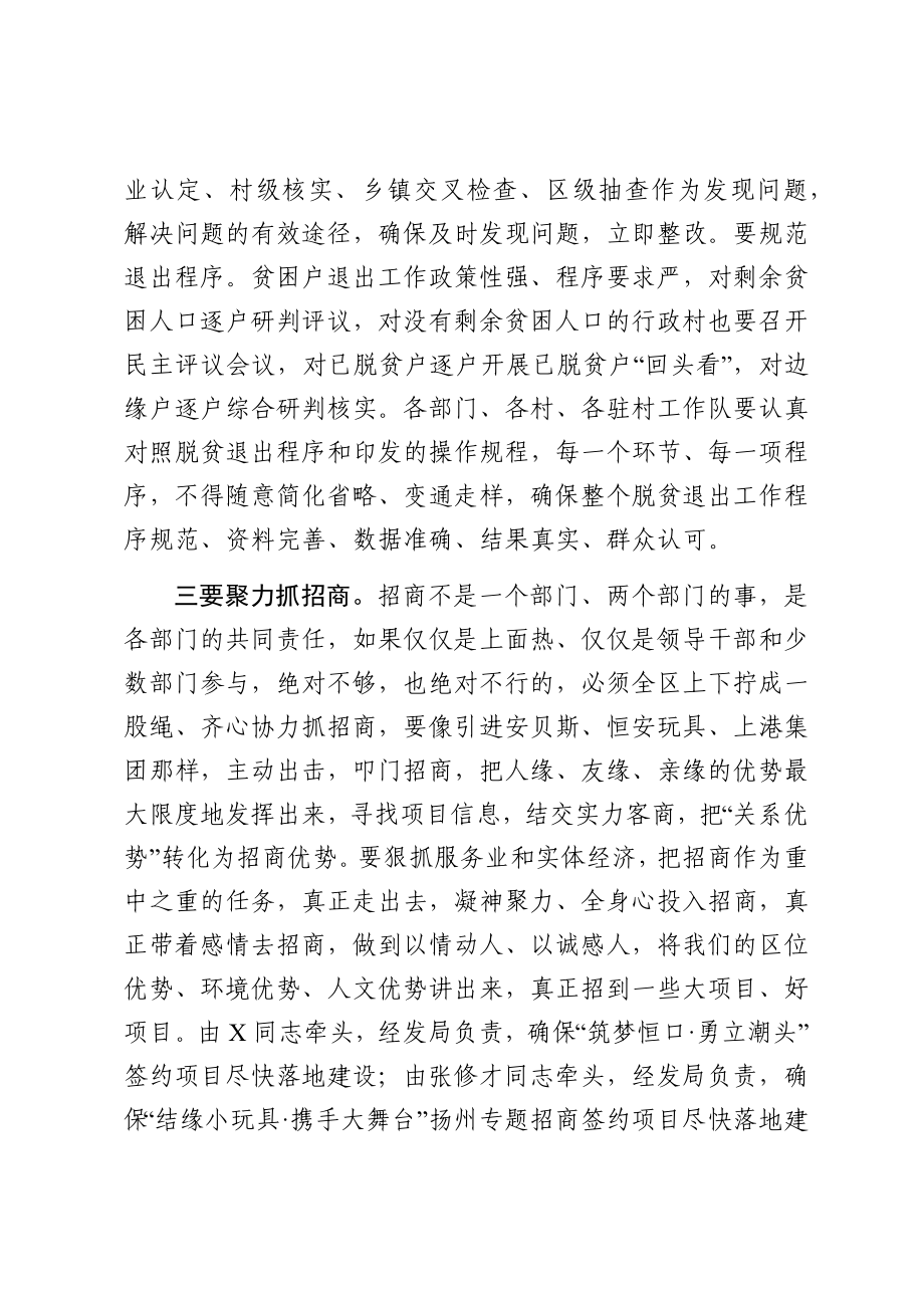 在理论中心组学习会议上的讲话.docx_第3页